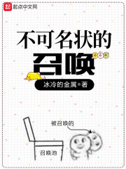 不可名状的召唤" width="120" height="150"