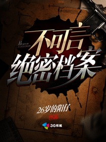 不可言绝密档案" width="120" height="150"