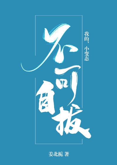 不可自拔" width="120" height="150"