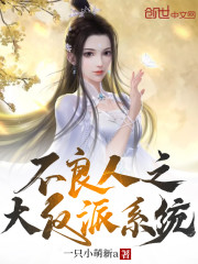 不良人之大反派系统" width="120" height="150"