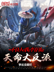 不良人：我，李存礼，天命大反派" width="120" height="150"
