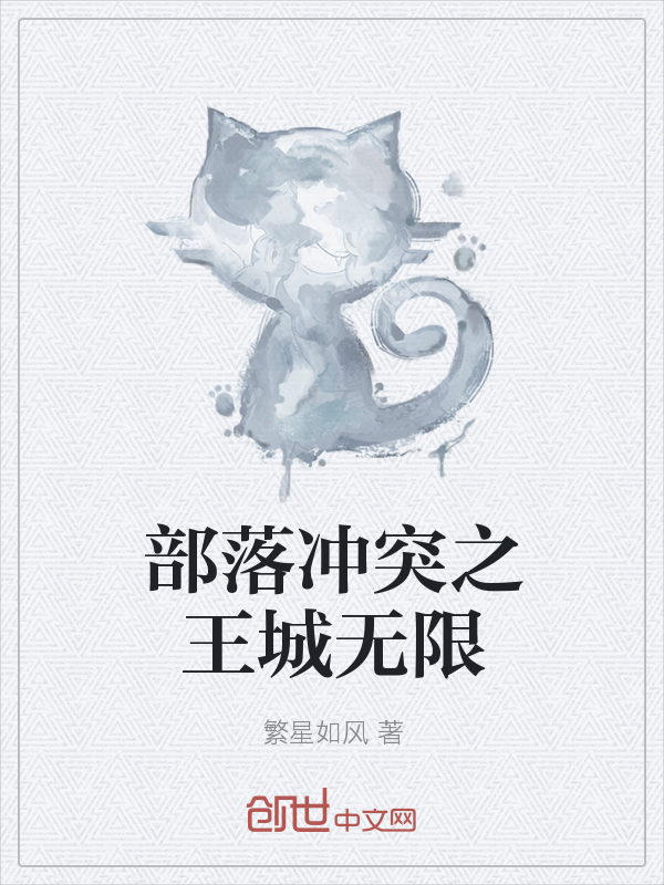 部落冲突之王城无限" width="120" height="150"