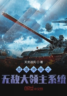 部落冲突之无敌大领主系统" width="120" height="150"