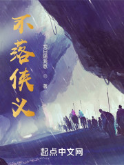 不落侠义" width="120" height="150"