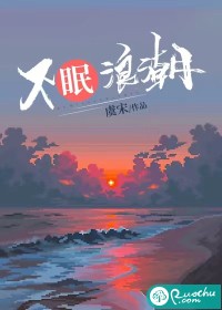 不眠浪潮" width="120" height="150"