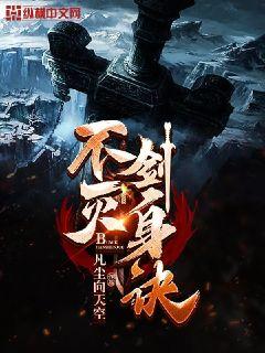 不灭剑神诀" width="120" height="150"