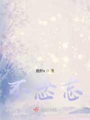 不念忘" width="120" height="150"