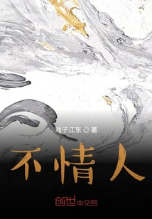 不情人" width="120" height="150"