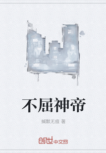 不屈神帝" width="120" height="150"
