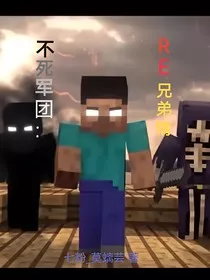 不死军团：RE兄弟情" width="120" height="150"