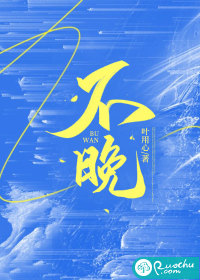 不晚" width="120" height="150"