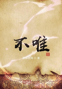 不唯" width="120" height="150"