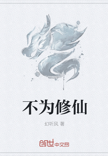 不为修仙" width="120" height="150"