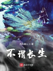 不谓长生" width="120" height="150"