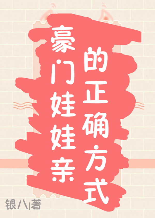 不小心深入豪门以后" width="120" height="150"