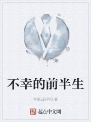 不幸的前半生" width="120" height="150"