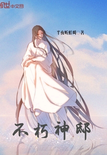 不朽神帝" width="120" height="150"