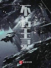 不朽王灵" width="120" height="150"
