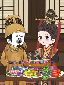 不一样的封神观影体72：我唐玄宗李隆基，穿越时空召唤祖宗" width="120" height="150"
