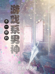 不一样的游戏系男神" width="120" height="150"