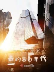不知不觉老去的80年代" width="120" height="150"