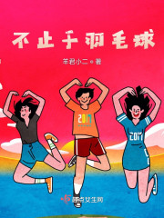 不止于羽毛球" width="120" height="150"