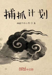 捕抓计划" width="120" height="150"