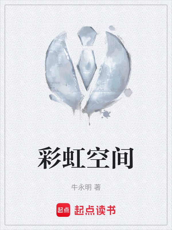 彩虹空间" width="120" height="150"