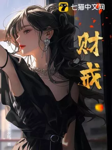 财戒" width="120" height="150"