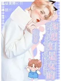 蔡徐坤，你媳妇是女的" width="120" height="150"