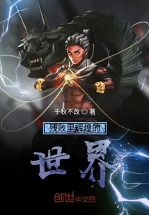残败里辉煌的世界" width="120" height="150"