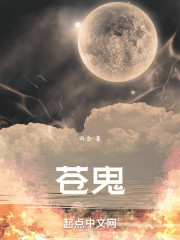 苍鬼" width="120" height="150"