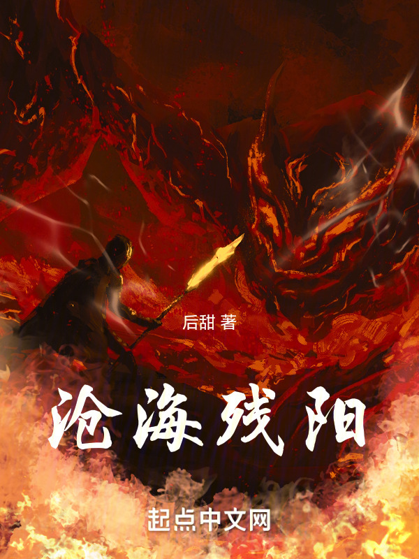 沧海残阳" width="120" height="150"