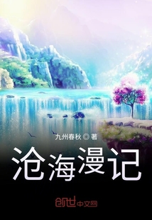 沧海漫记" width="120" height="150"