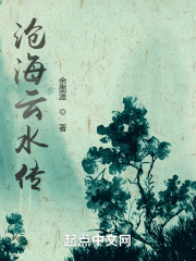 沧海云水传" width="120" height="150"
