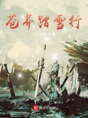 苍莽踏雪行" width="120" height="150"