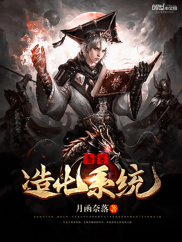 苍穹造化系统" width="120" height="150"