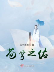 苍穹之佑" width="120" height="150"