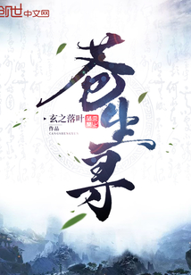 苍生寻" width="120" height="150"