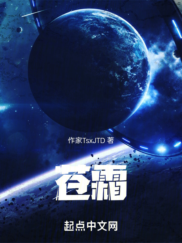 苍霜" width="120" height="150"