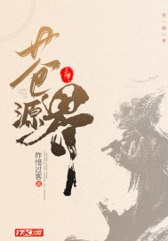 苍源界" width="120" height="150"