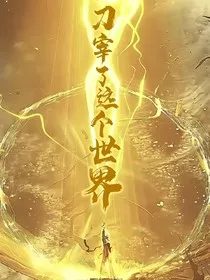 沧元图之未来的我助我登顶" width="120" height="150"