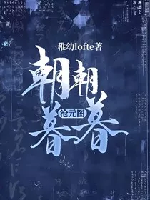 沧元图：朝朝暮暮" width="120" height="150"