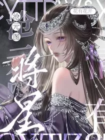 沧元图：女将星情有独钟" width="120" height="150"