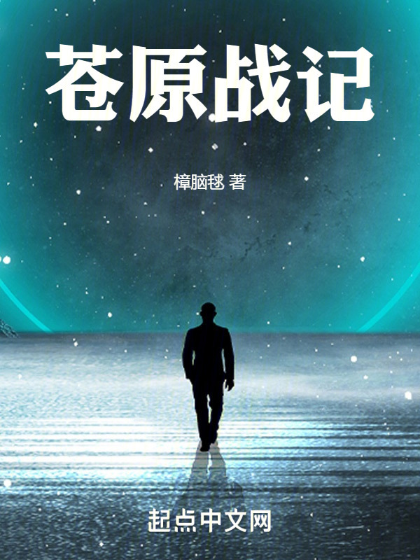 苍原战记" width="120" height="150"