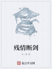 残情断剑" width="120" height="150"