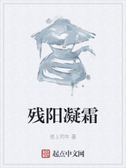 残阳凝霜" width="120" height="150"