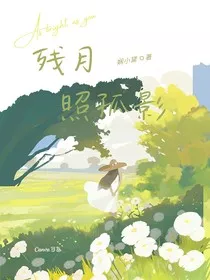 残月照孤影" width="120" height="150"