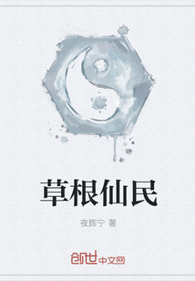 草根仙民" width="120" height="150"