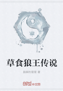草食狼王传说" width="120" height="150"